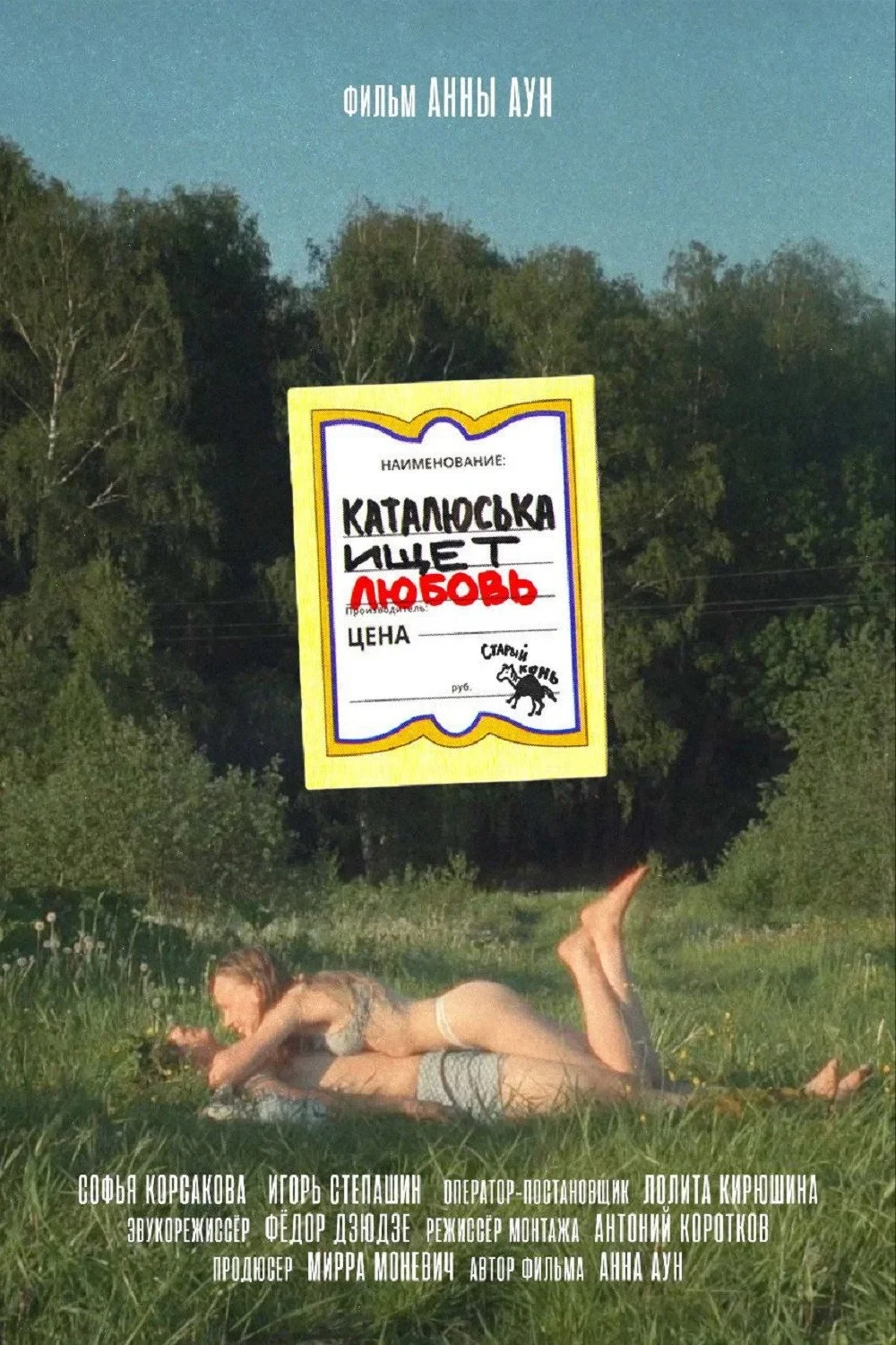 Постер фильма Каталюська ищет любовь