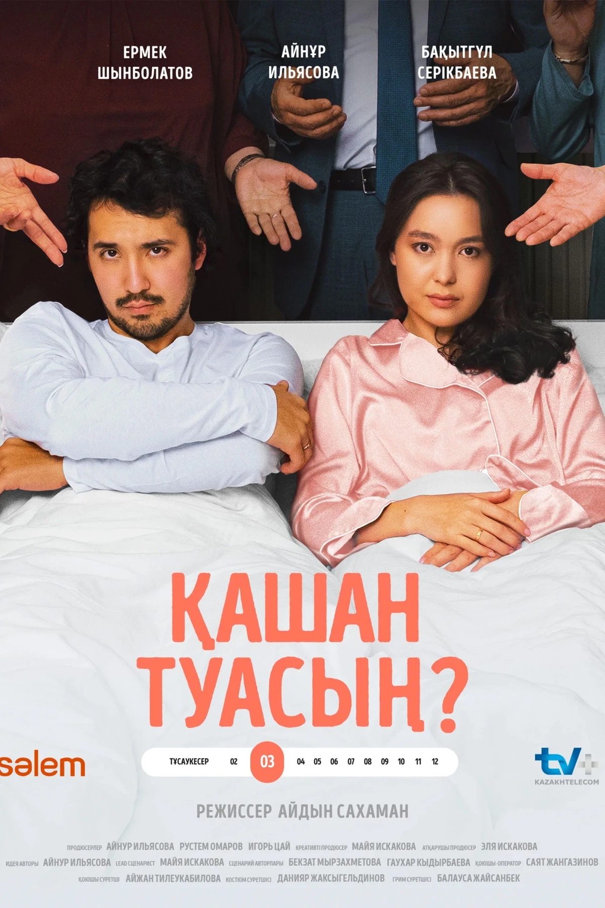 Постер фильма Когда родишь?