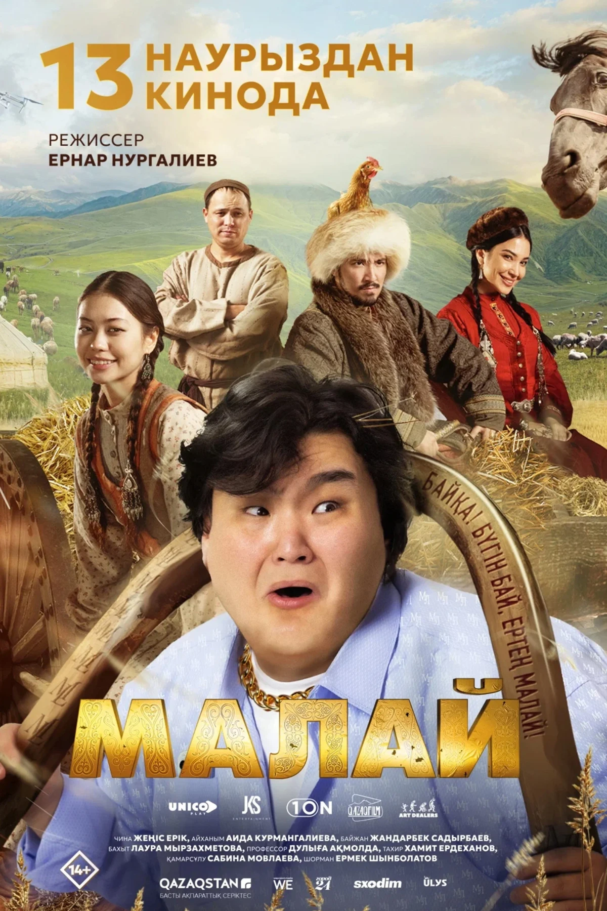 Постер фильма Малай