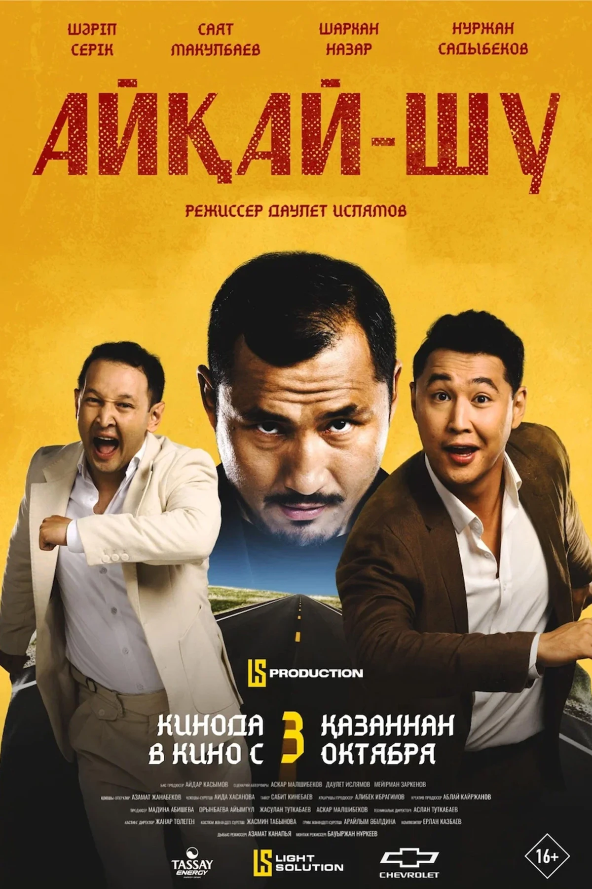 Постер фильма Шум и гам