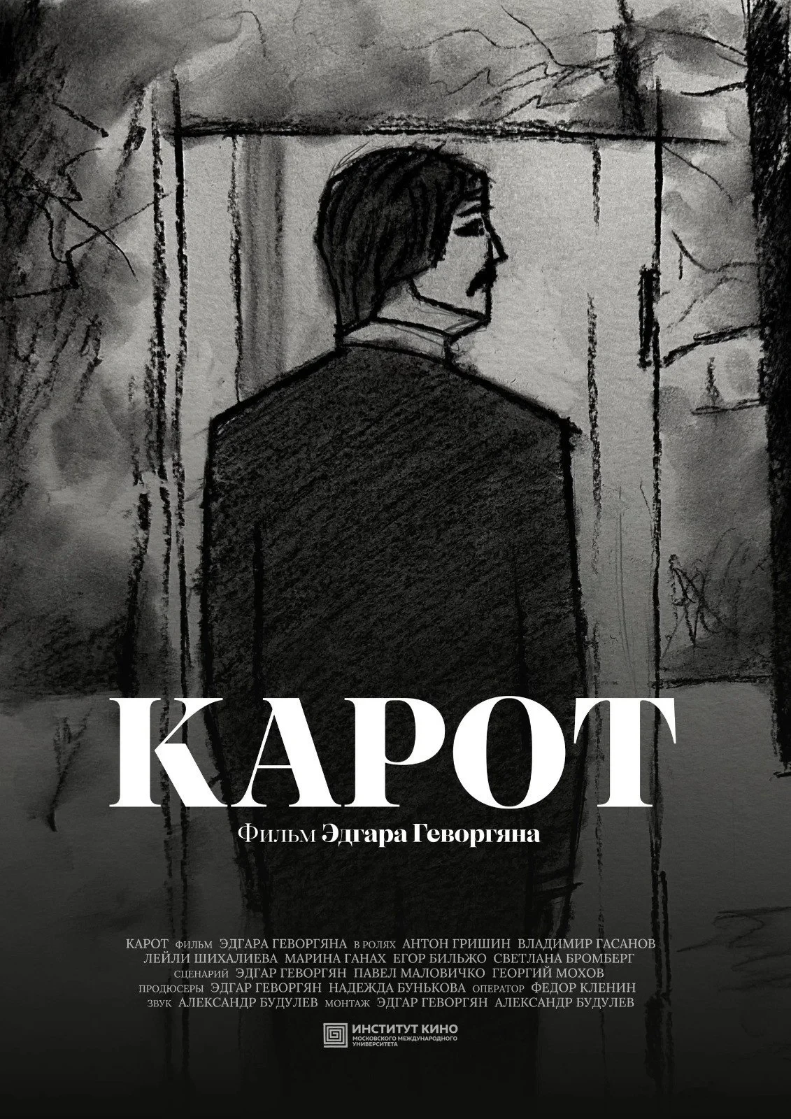Постер фильма Карот