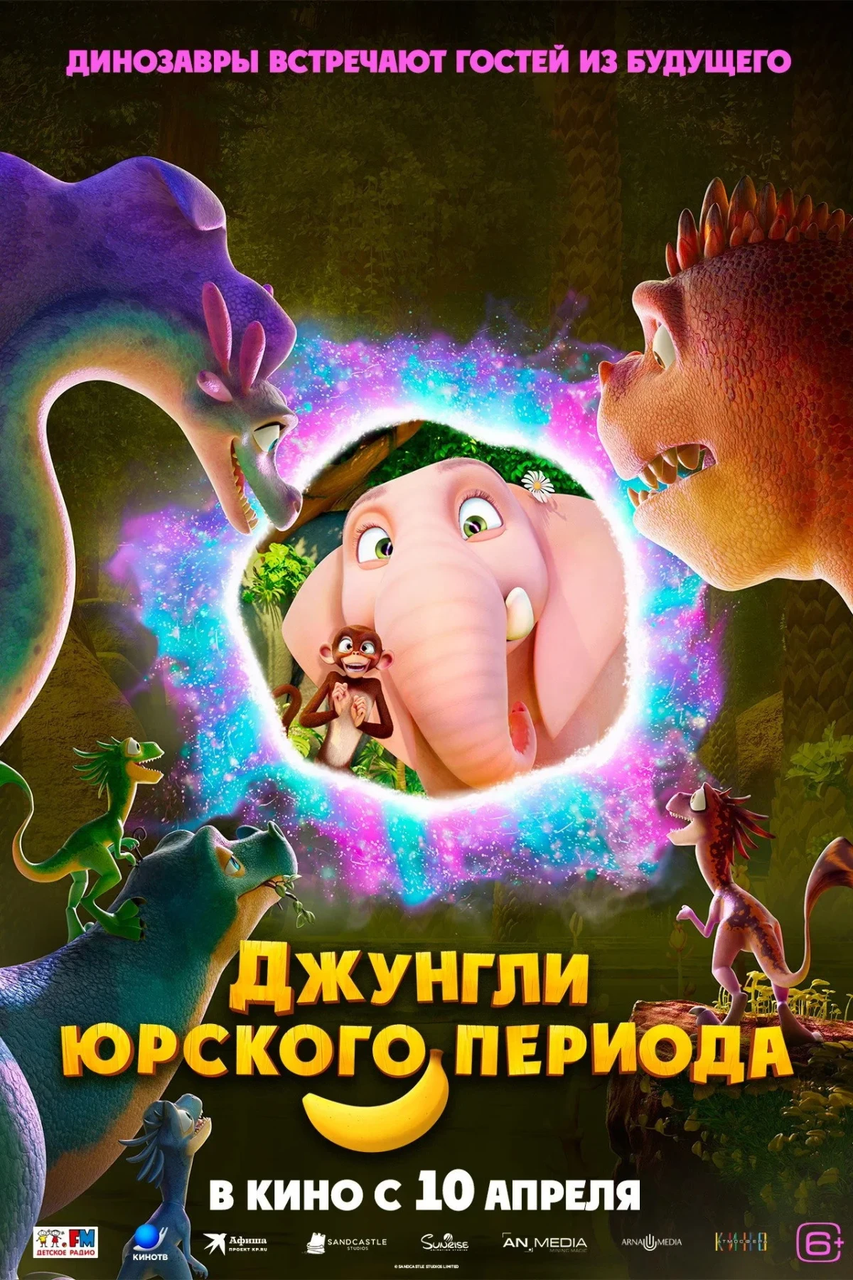 Постер фильма Джунгли Юрского периода