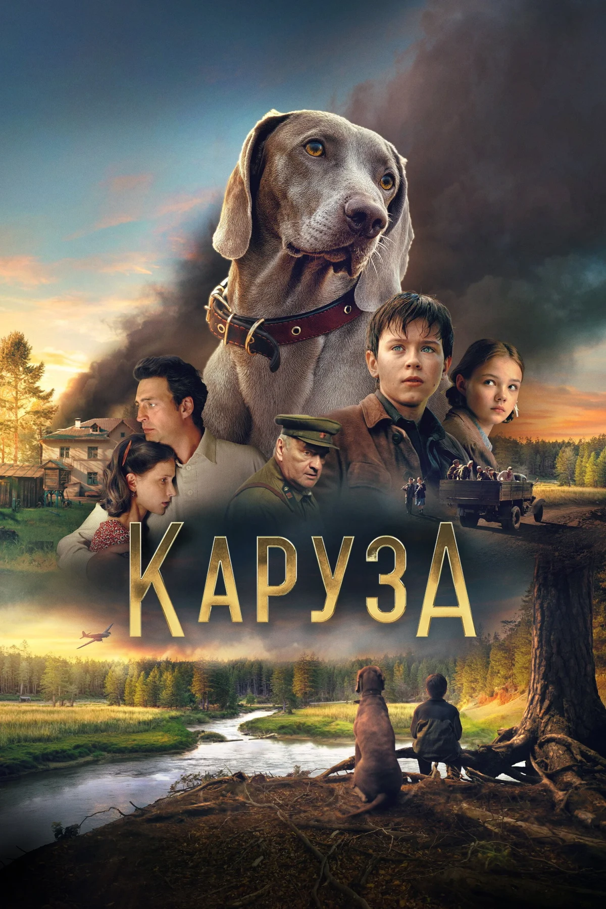 Постер фильма Каруза