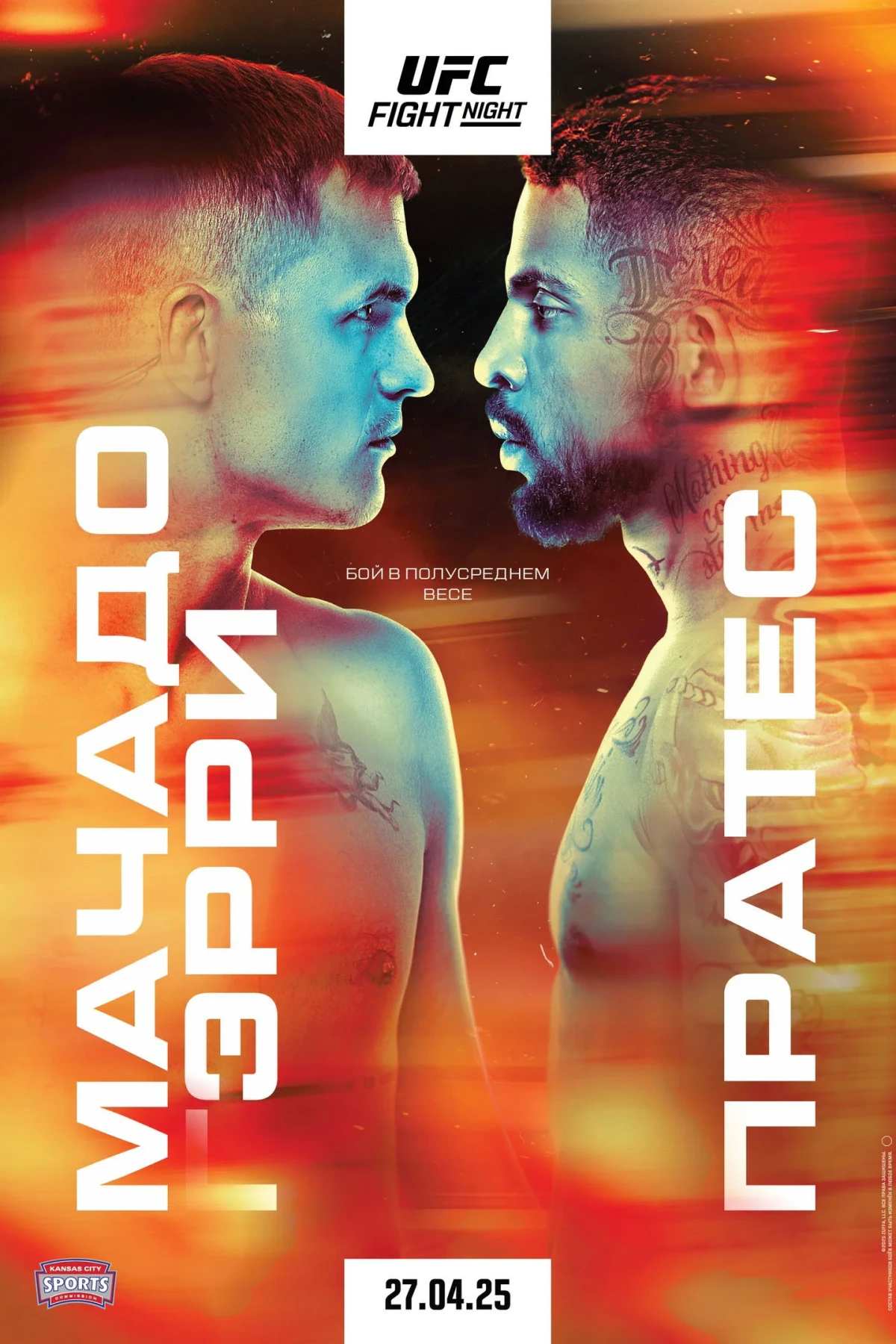 Постер фильма UFC on ESPN 66: Мачадо vs. Пратес