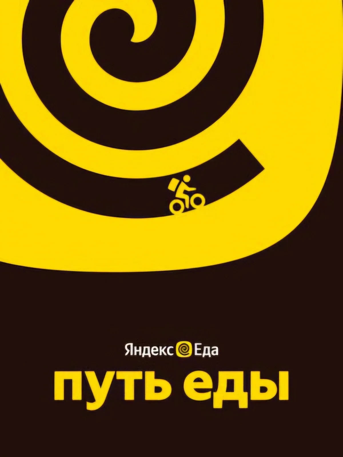 Постер фильма Путь еды