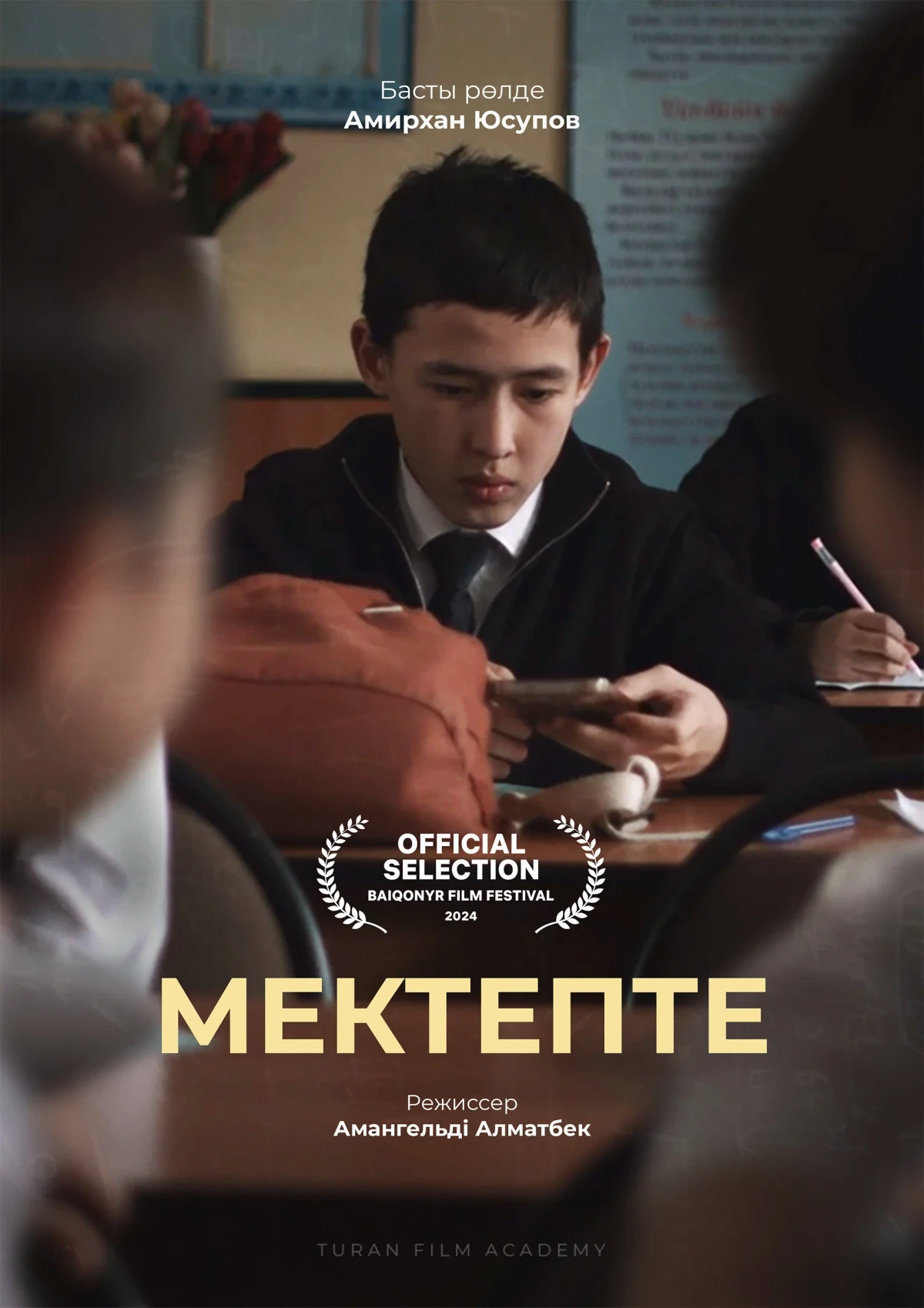 Постер фильма Мектепте