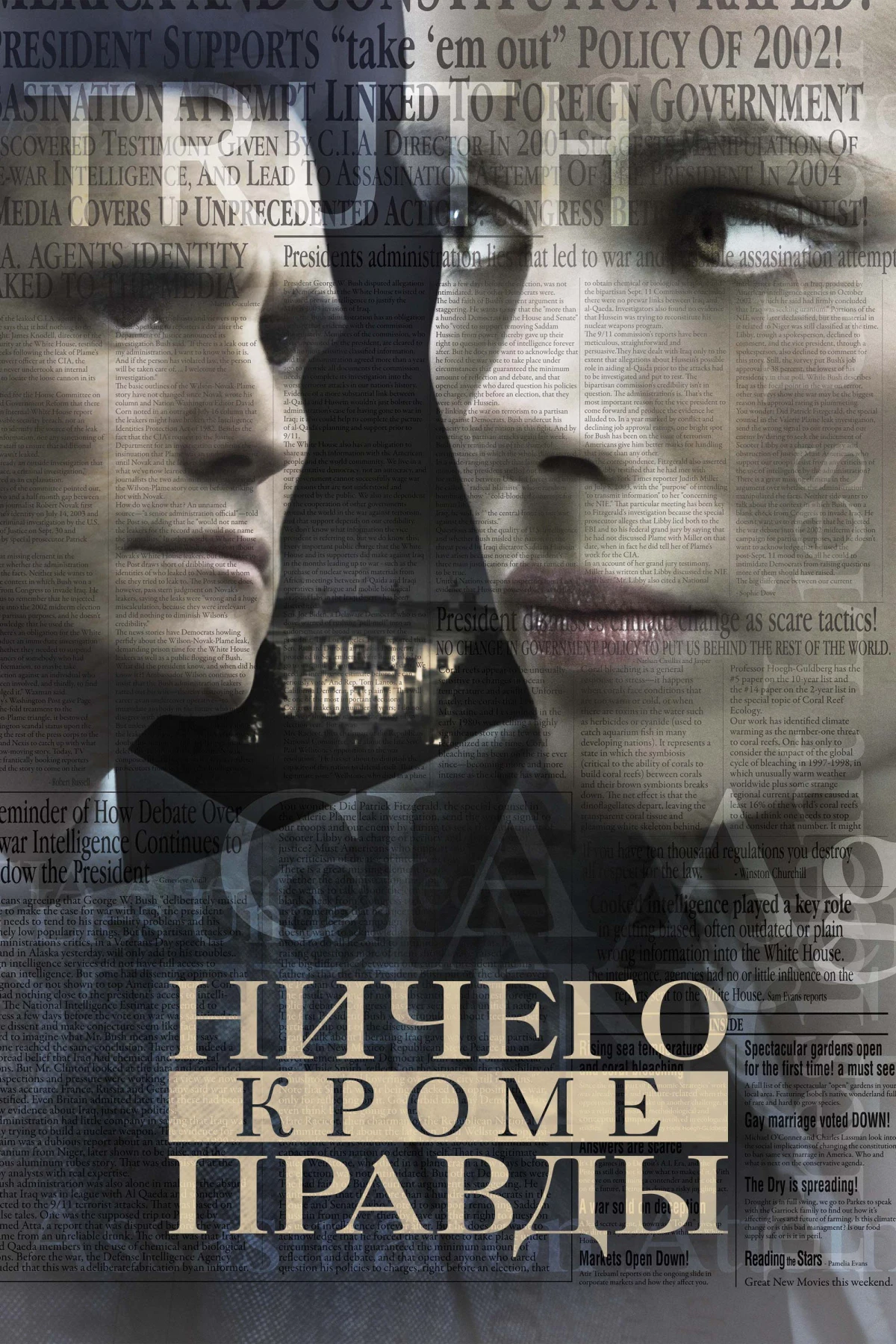 Постер фильма Ничего, кроме правды