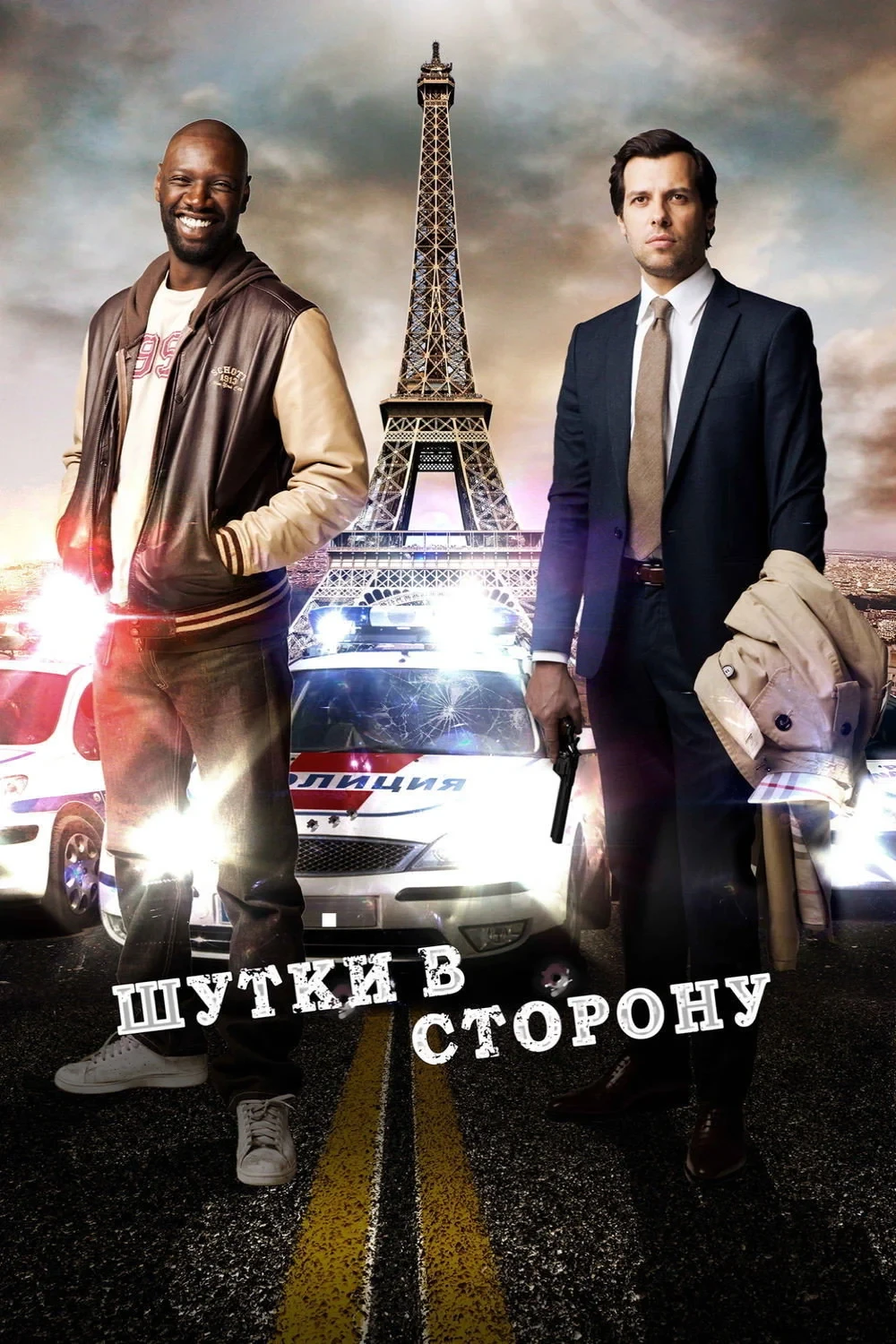 Постер фильма Шутки в сторону