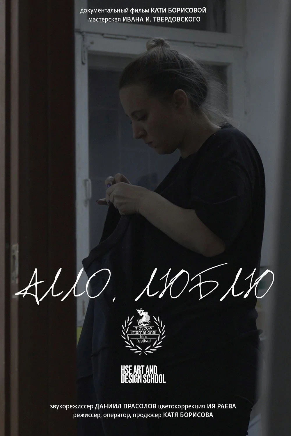 Постер фильма Алло, люблю