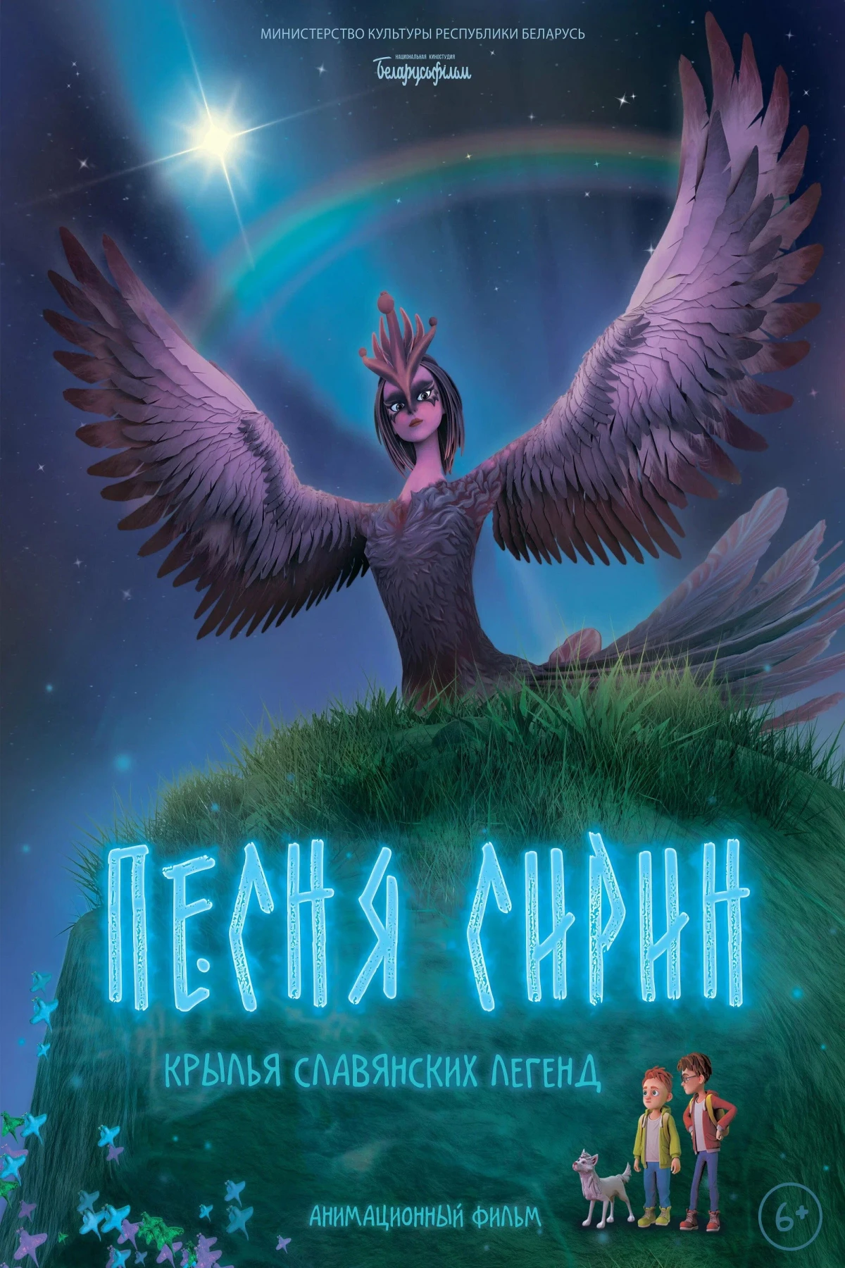 Постер фильма Песня Сирин
