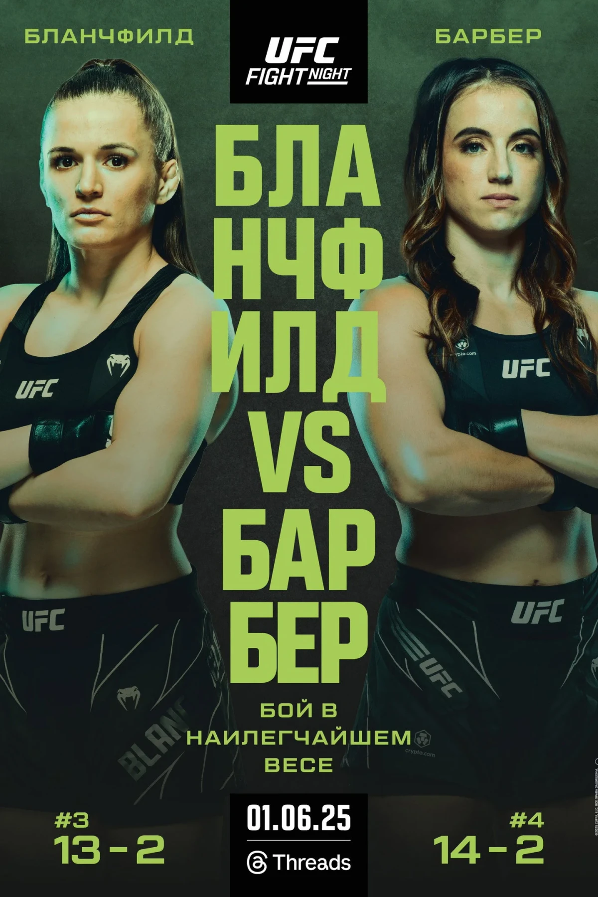 Постер фильма UFC on ESPN 68: Бланчфилд vs. Барбер