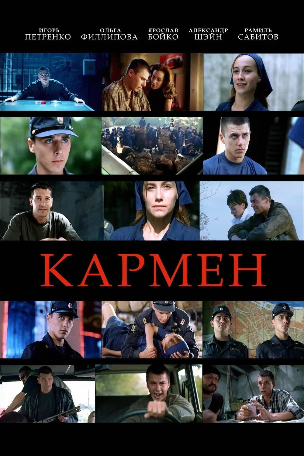 Постер фильма Кармен