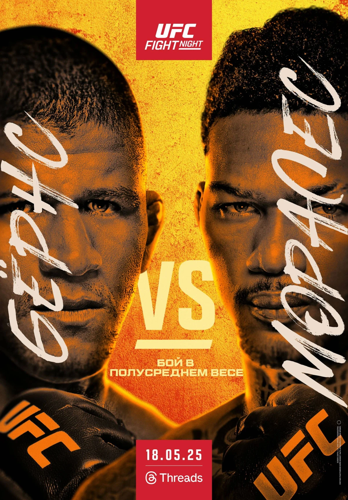 Постер фильма UFC Fight Night 256: Бёрнс vs. Моралес