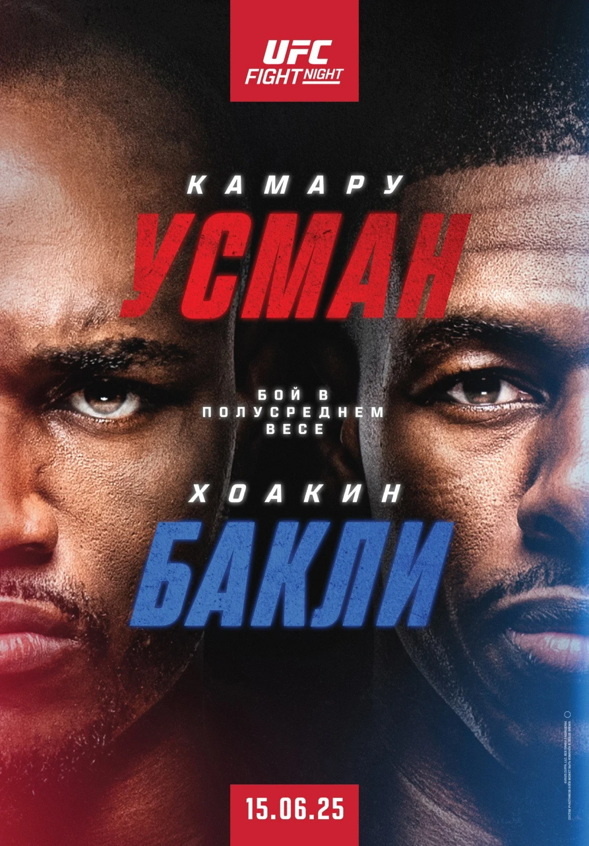Постер фильма UFC on ESPN 69: Усман vs. Бакли