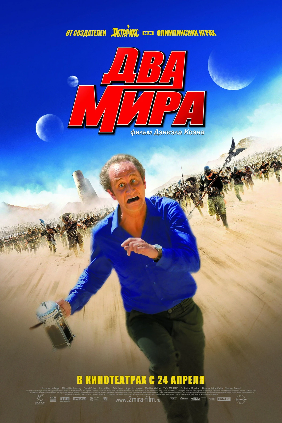 Постер фильма Два мира