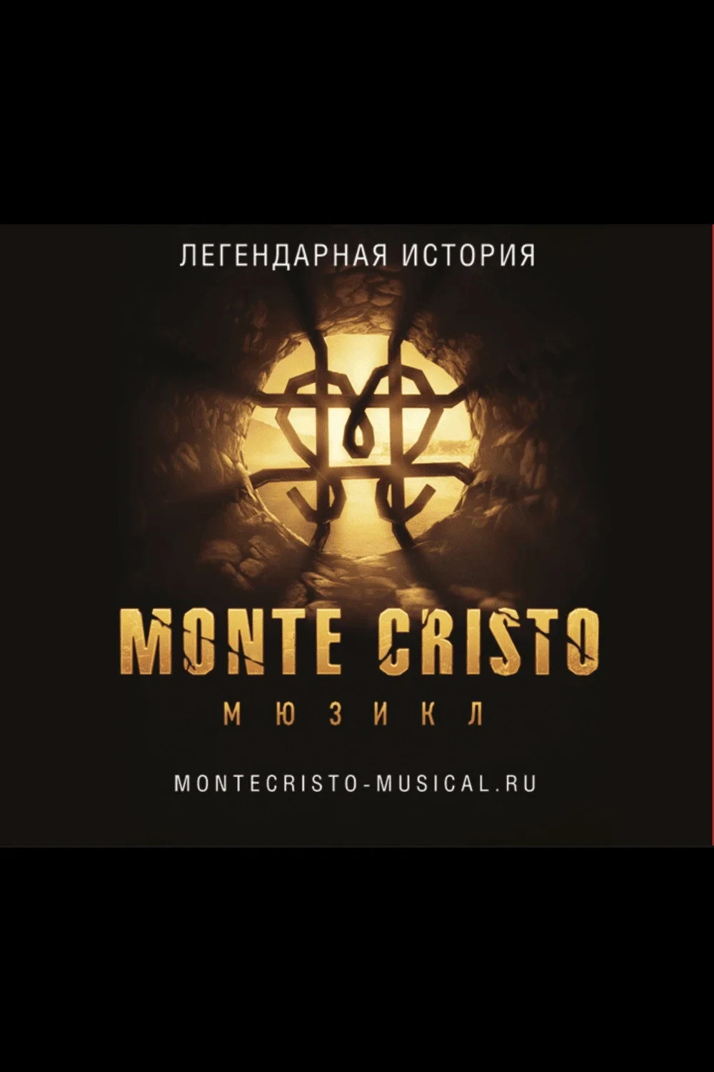 Постер фильма Монте-Кристо. Мюзикл