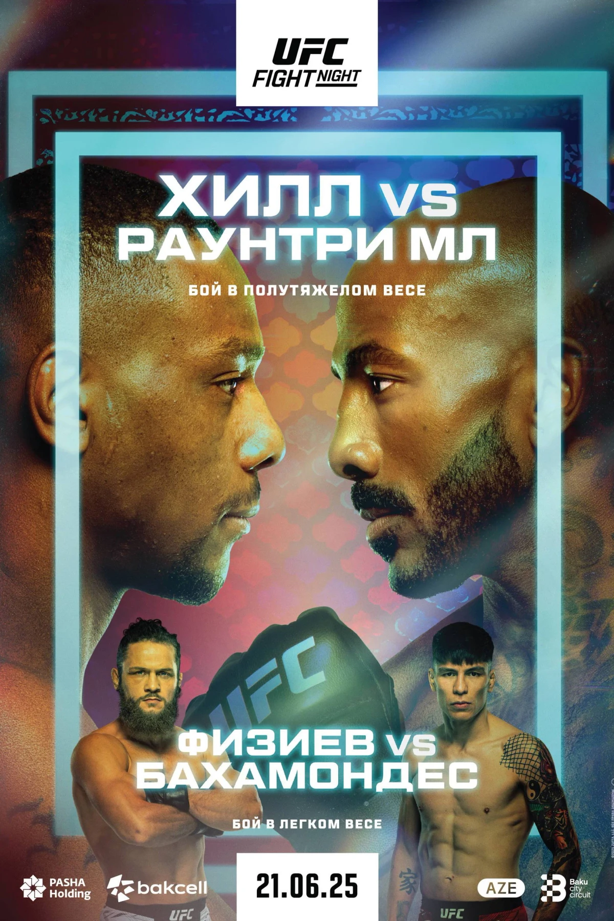 Постер фильма UFC on ABC 8: Хилл vs. Раунтри Мл.