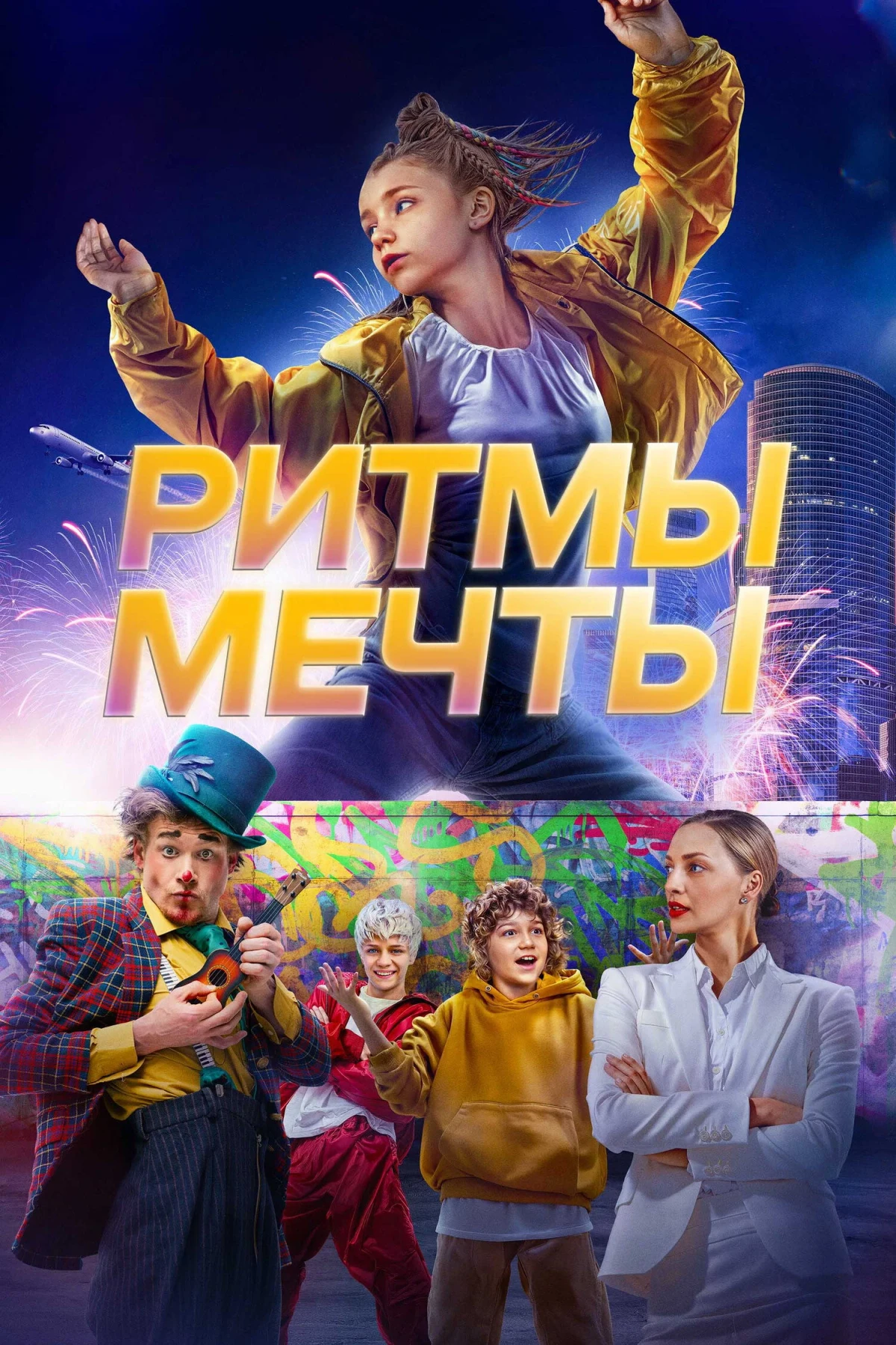 Постер фильма Прикосновение