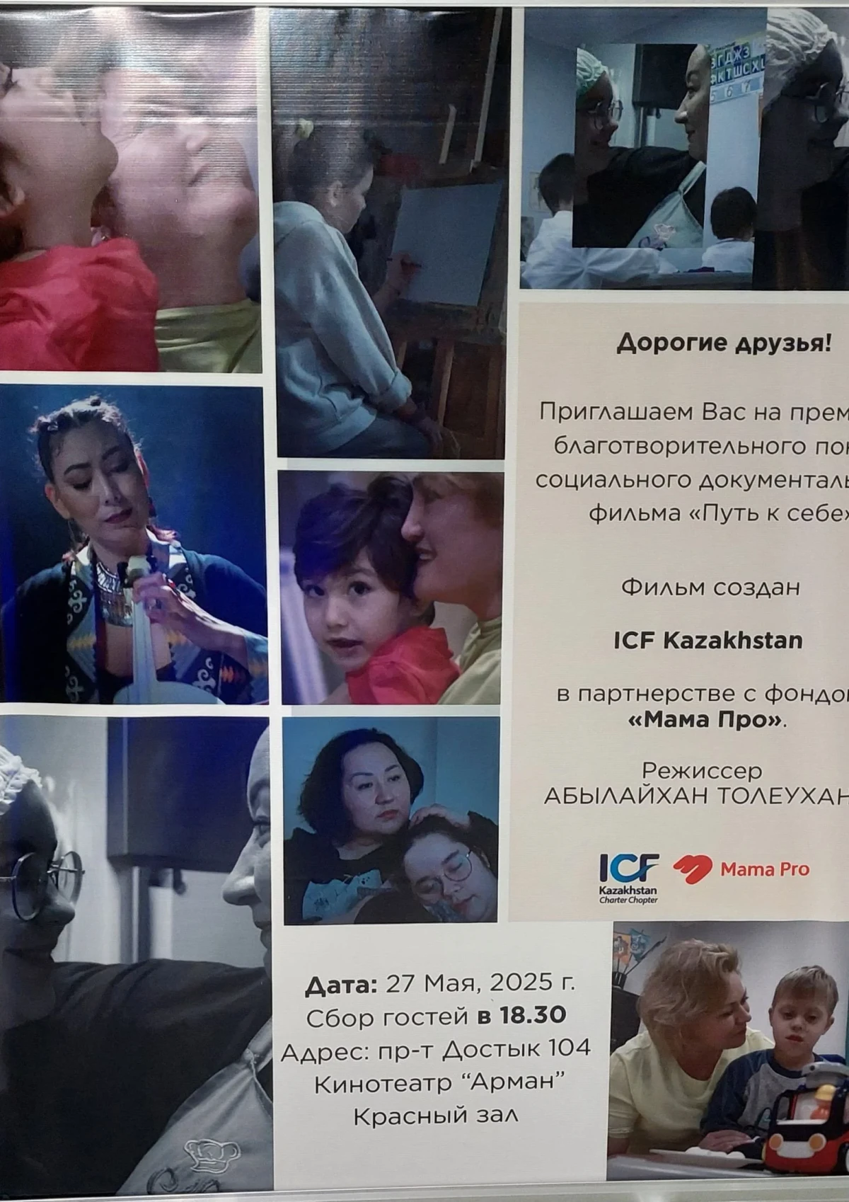 Постер фильма Путь к себе
