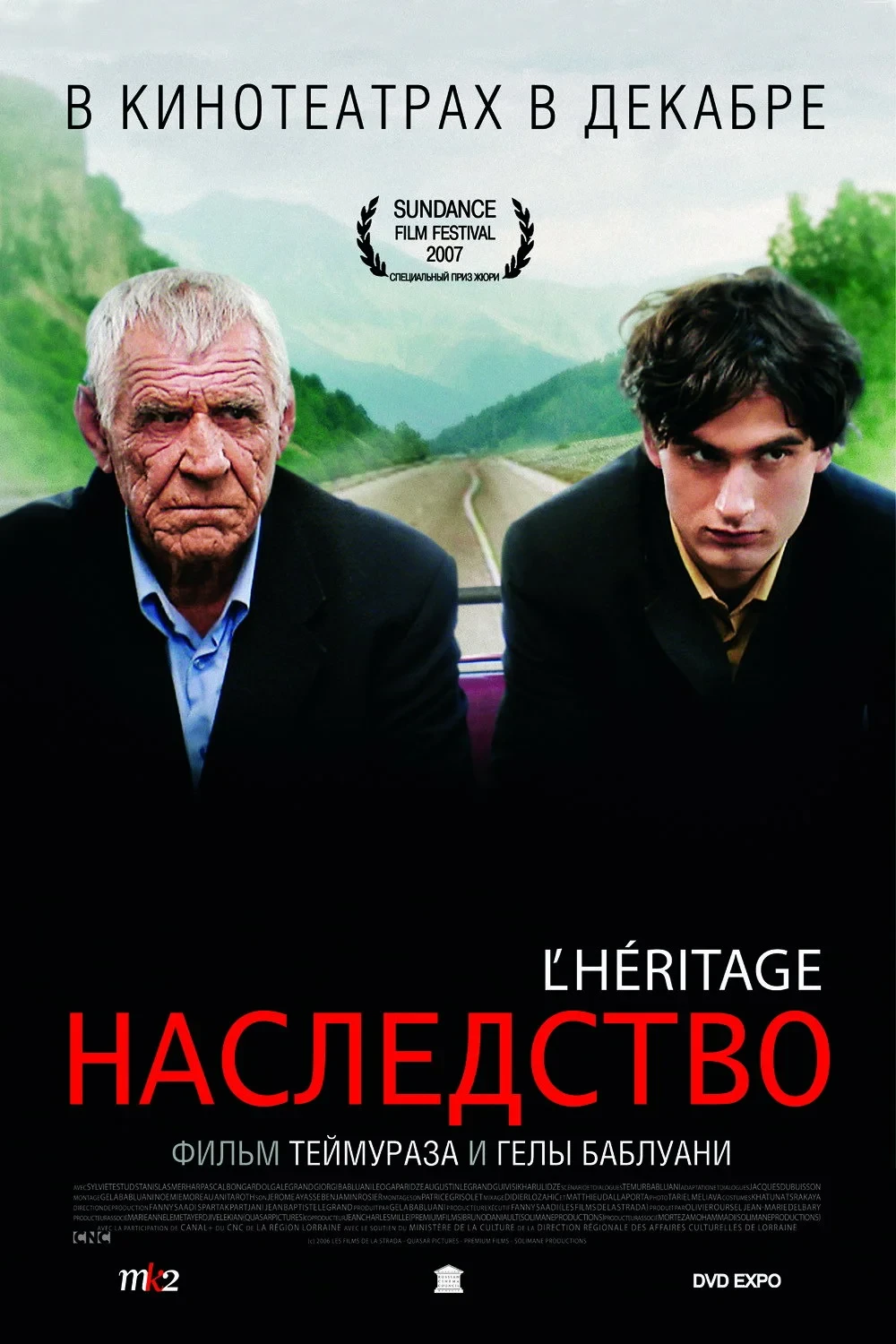Постер фильма Наследство