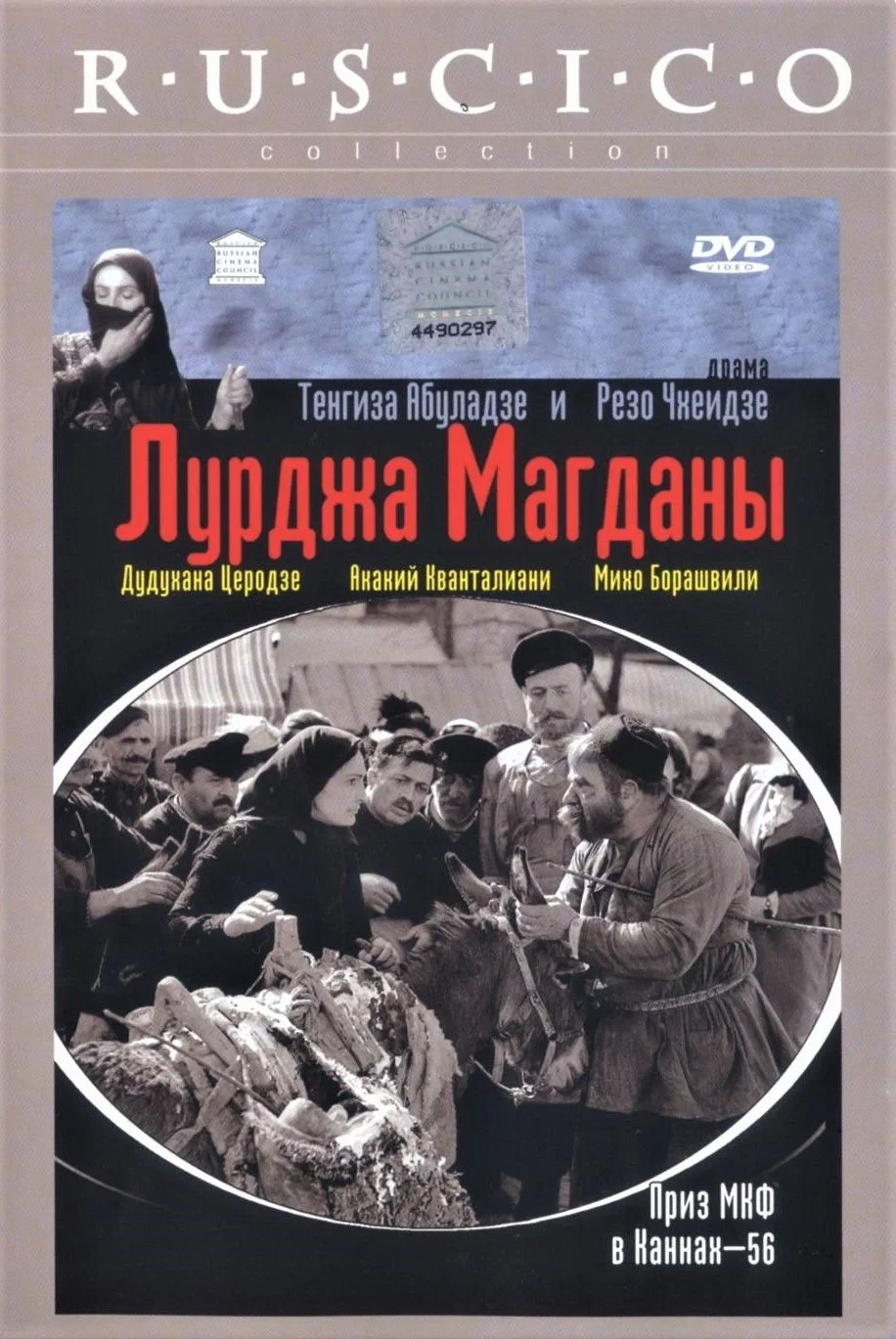 Постер фильма Лурджа Магданы