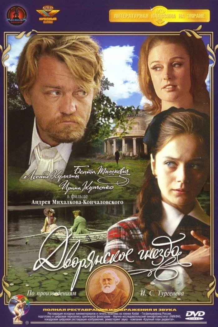 Постер фильма Дворянское гнездо