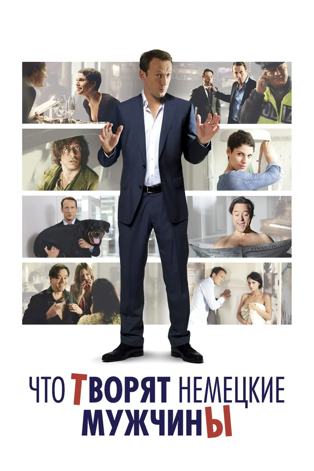 Постер фильма Что творят немецкие мужчины
