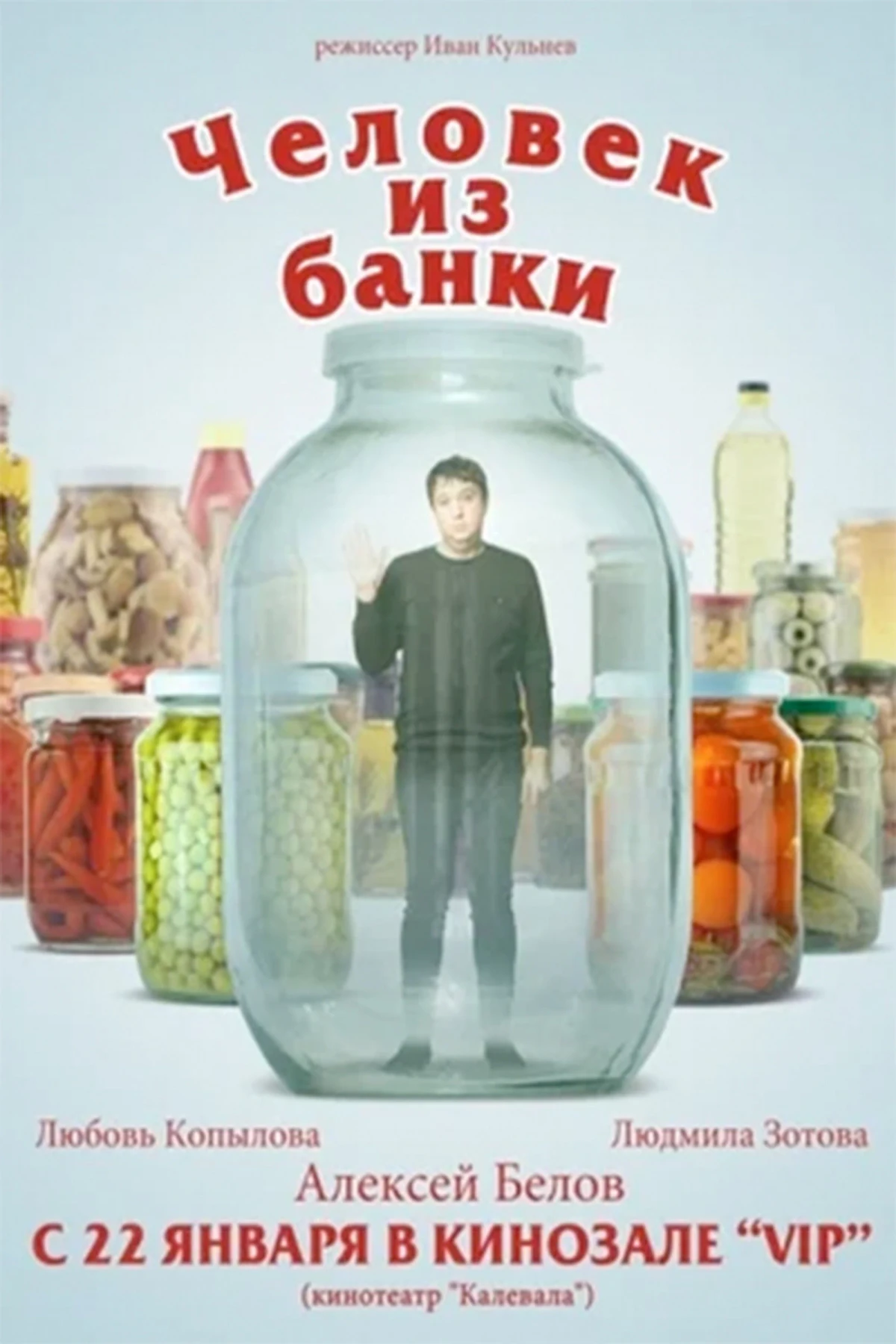 Постер фильма Человек из банки
