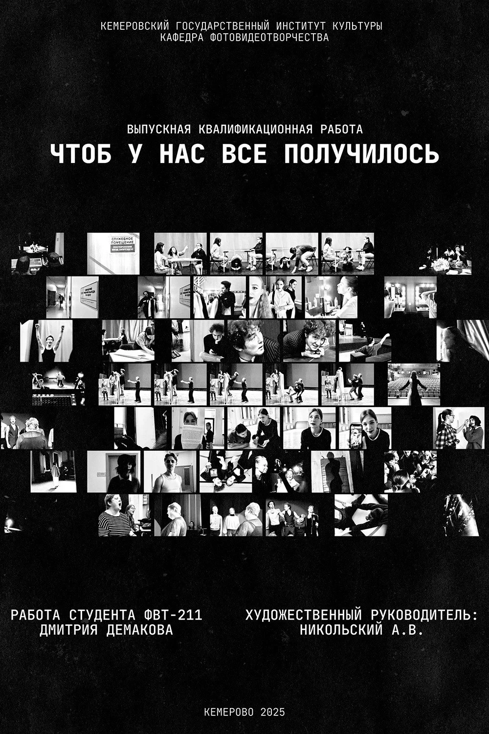 Постер фильма Чтоб у нас всё получилось