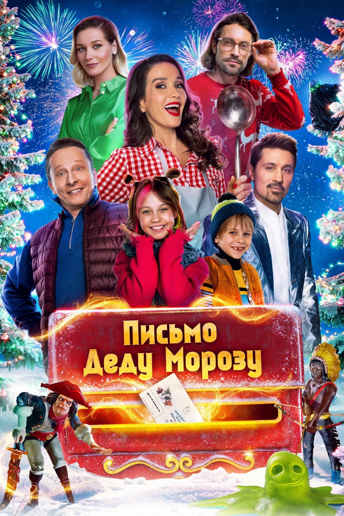 Постер фильма Письмо Деду Морозу