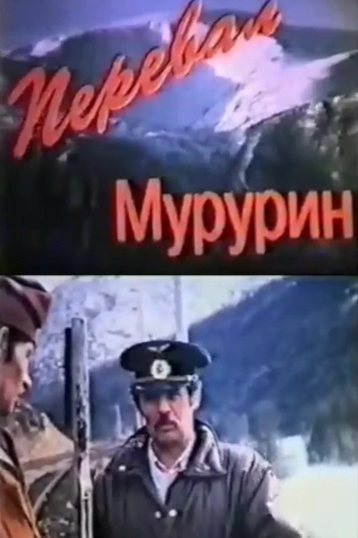 Постер фильма Перевал Мурурин