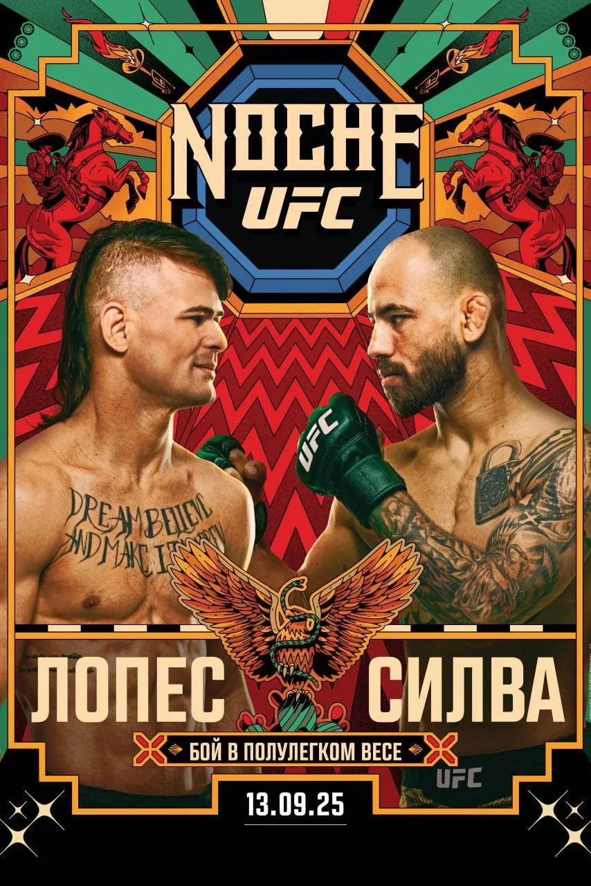 Постер фильма UFC Fight Night 259: Лопес vs. Силва