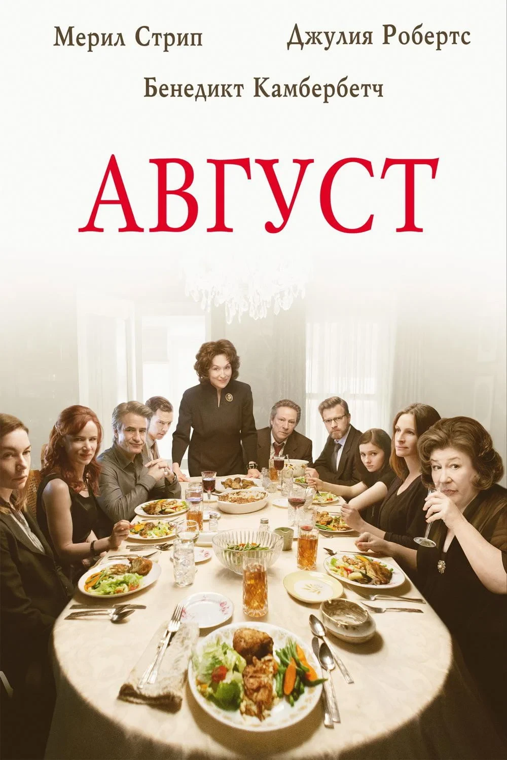 Постер фильма Август