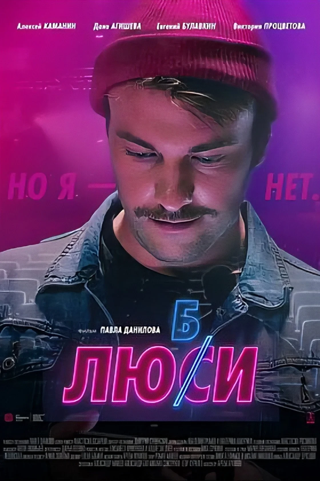 Постер фильма Любси