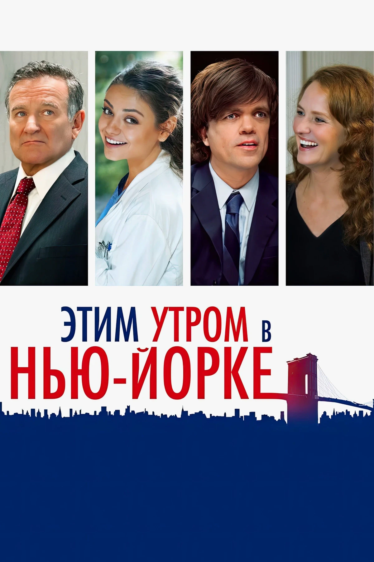 Постер фильма Этим утром в Нью-Йорке