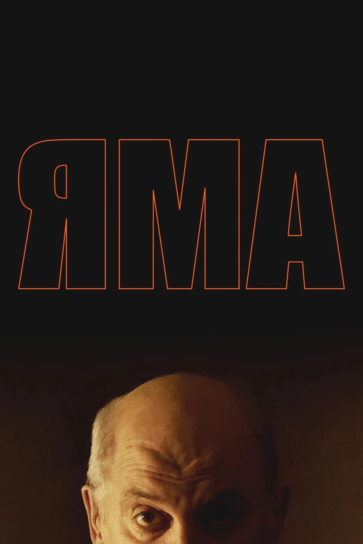 Постер фильма Яма