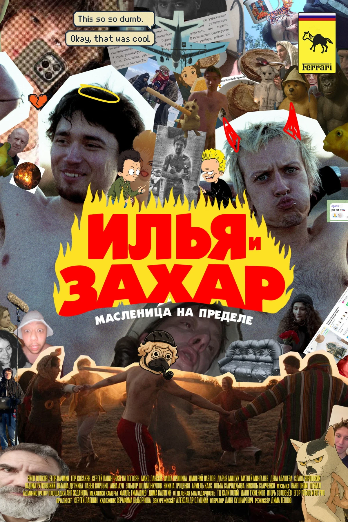 Постер фильма Илья и Захар: Масленица на пределе