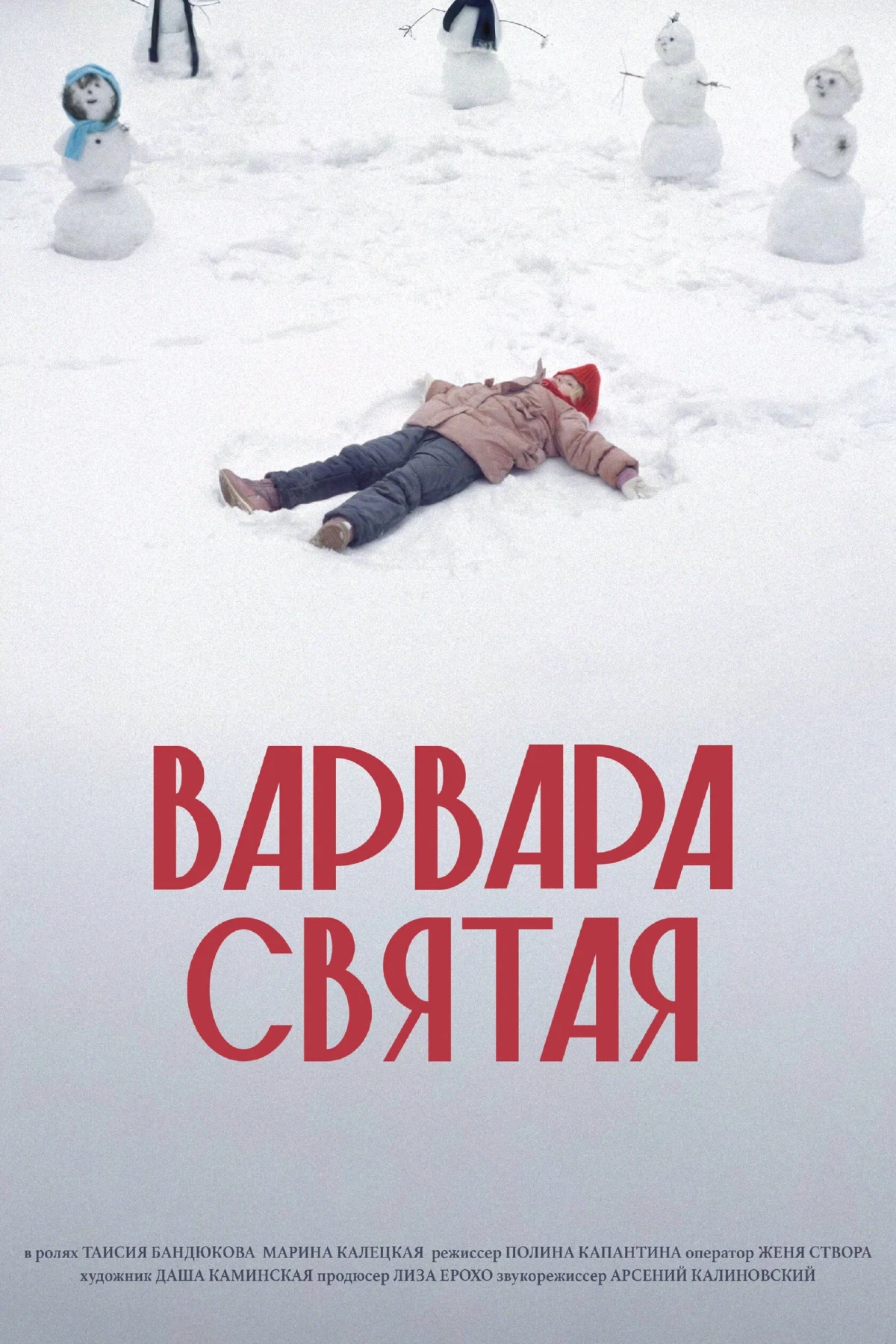 Постер фильма Варвара Святая