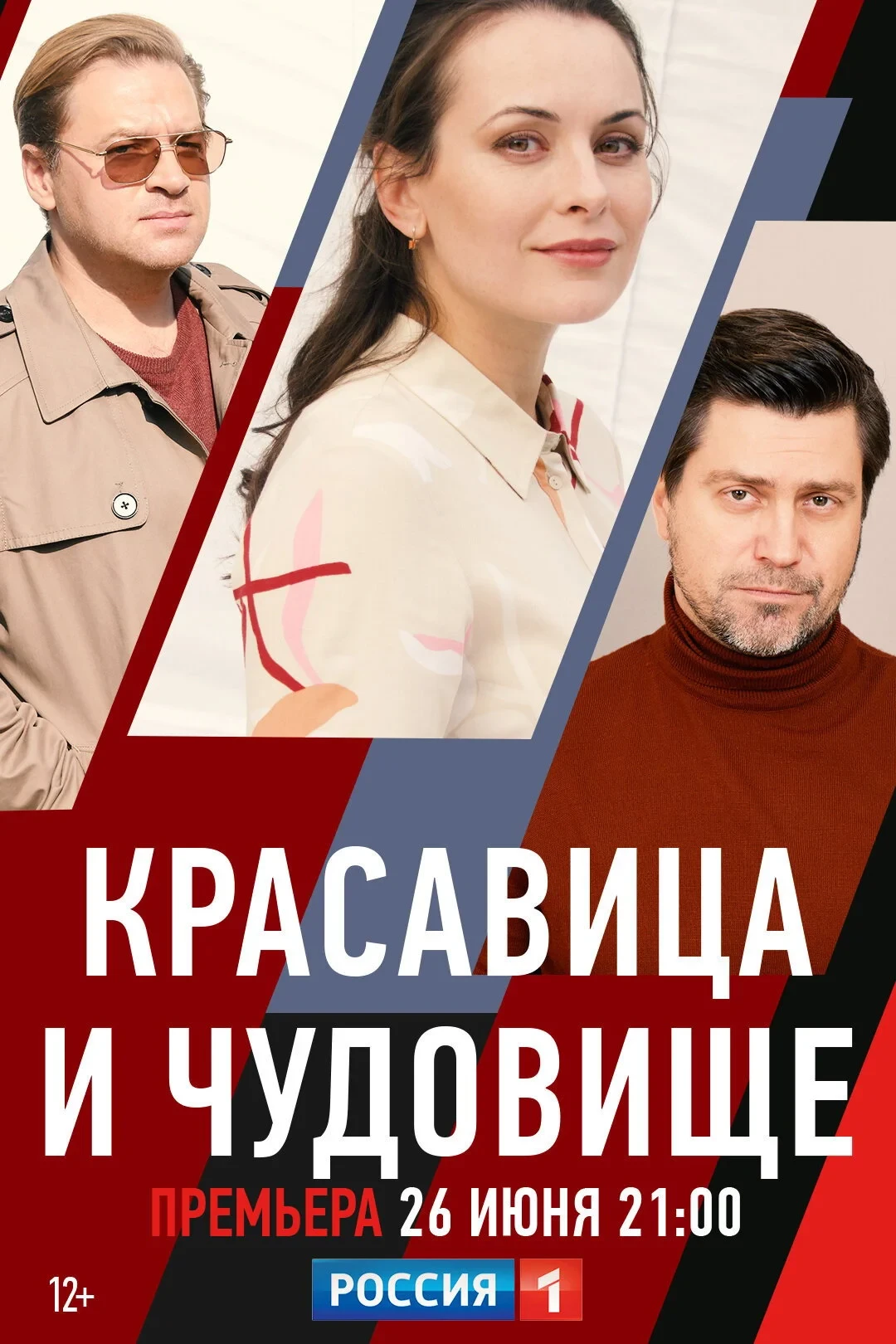 Постер фильма Красавица и чудовище