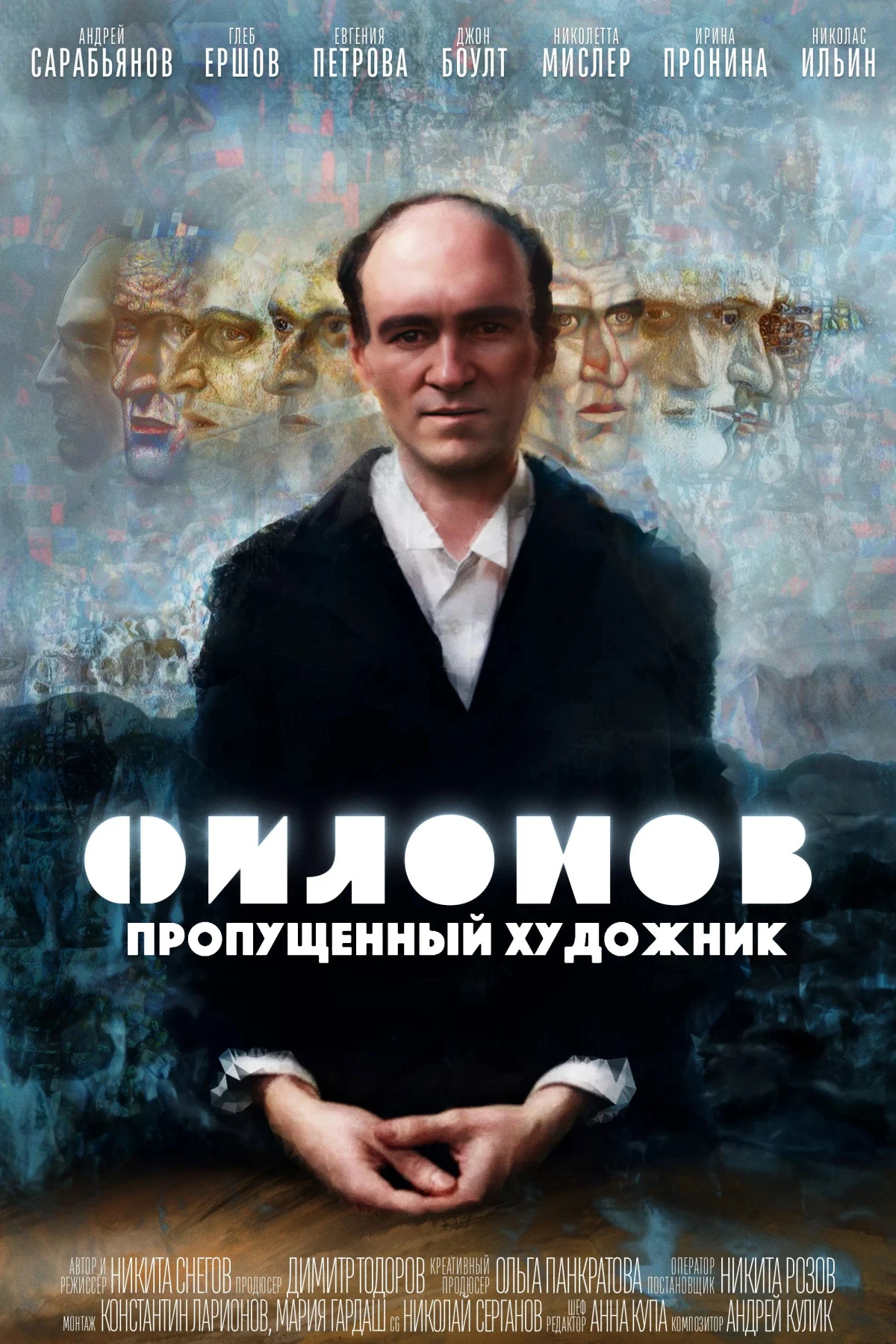 Постер фильма Филонов