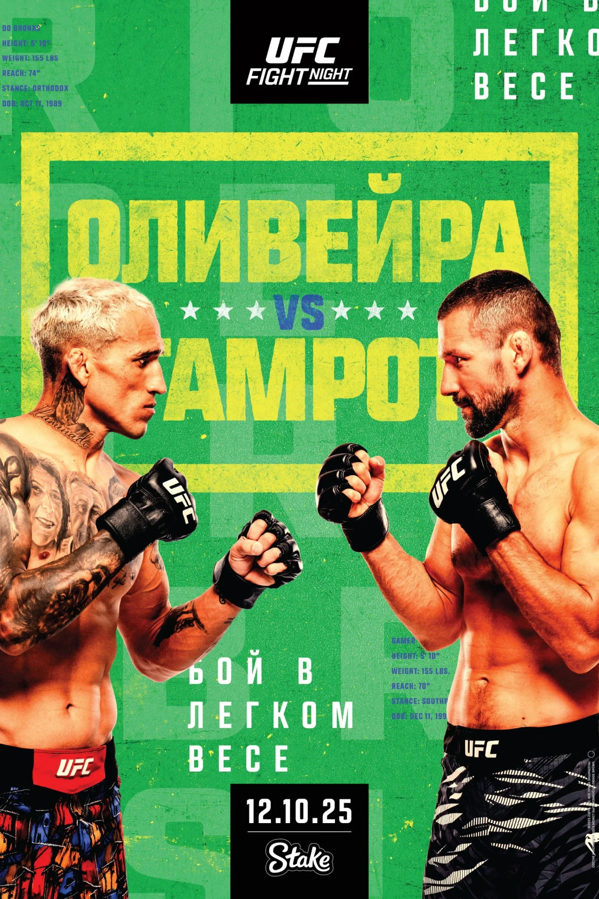 Постер фильма UFC Fight Night 261: Оливейра vs. Гамрот