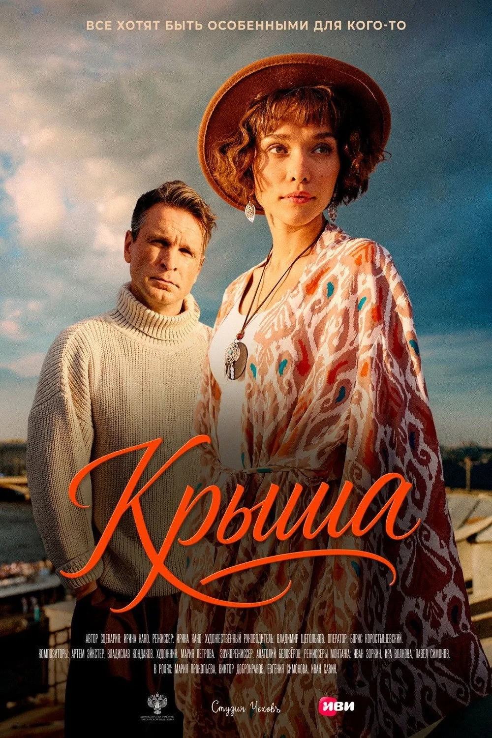Постер фильма Крыша