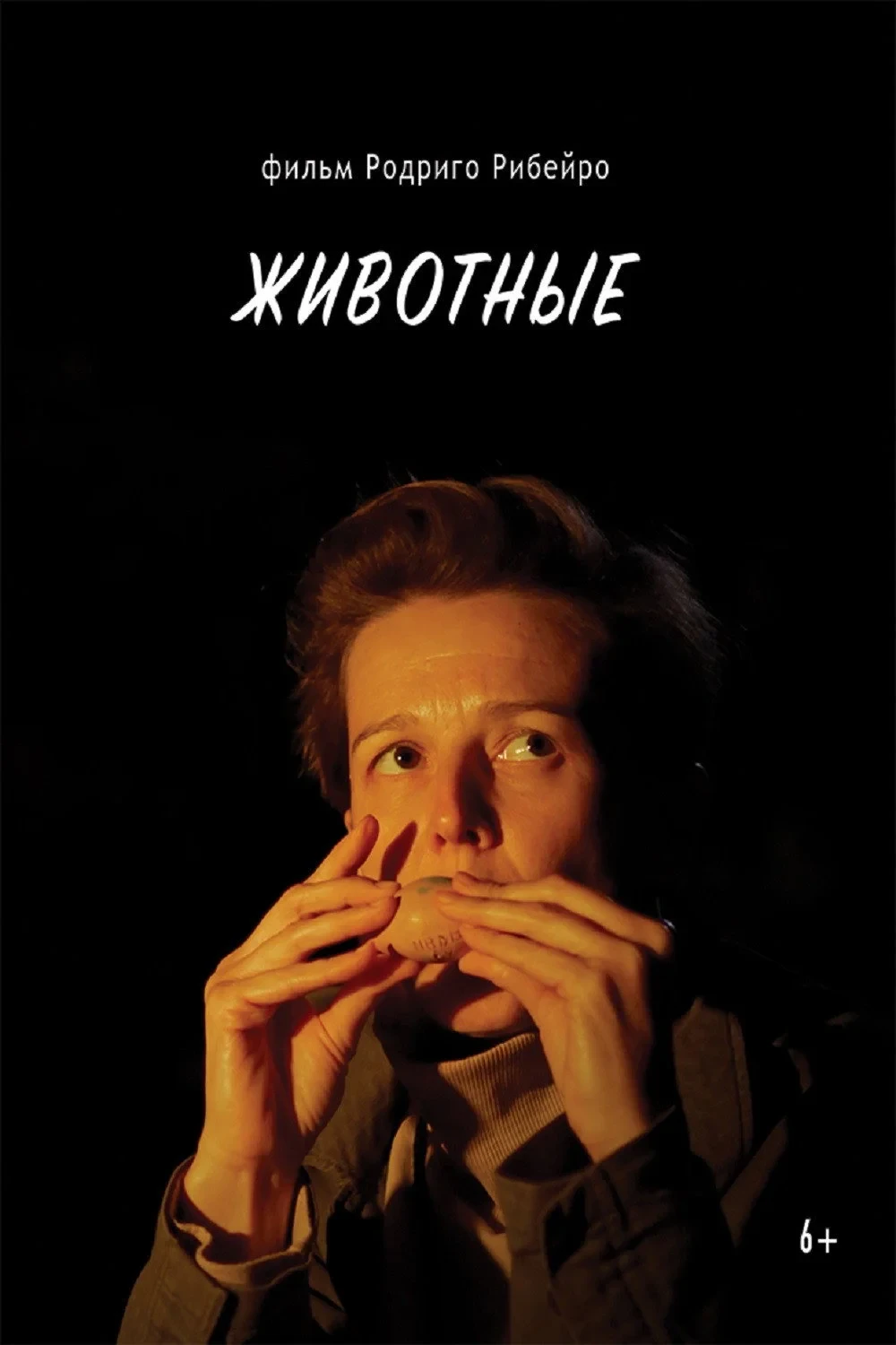 Постер фильма Животные