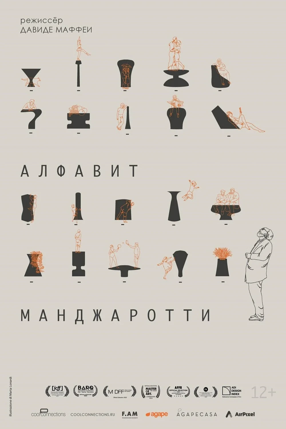Постер фильма Алфавит Манджаротти