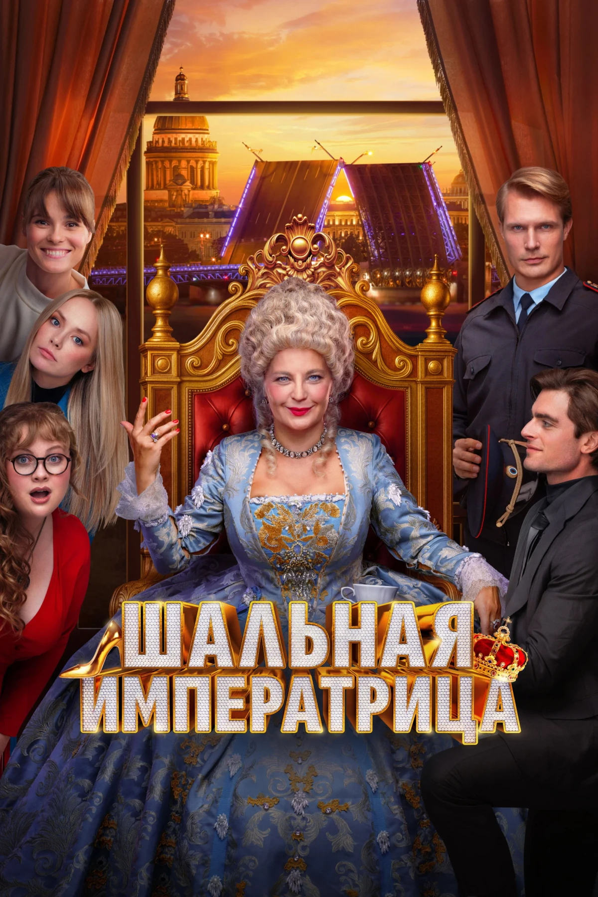 Постер фильма Лучшие подруги