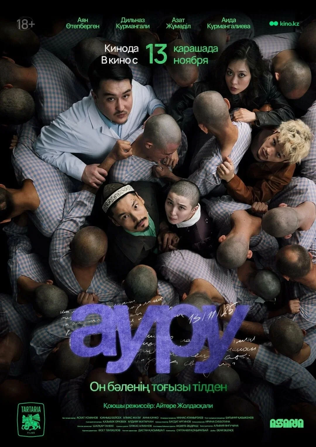 Постер фильма Ауру