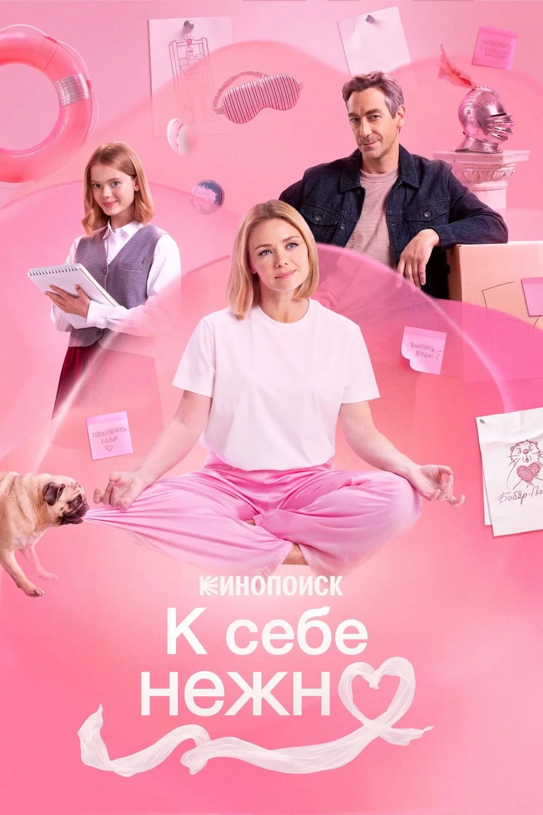 Постер фильма К себе нежно