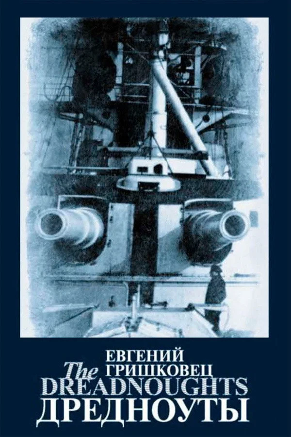 Постер фильма Евгений Гришковец: Дредноуты