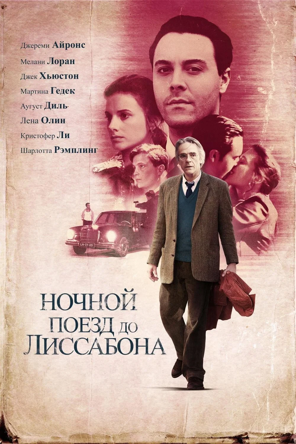Постер фильма Ночной поезд до Лиссабона