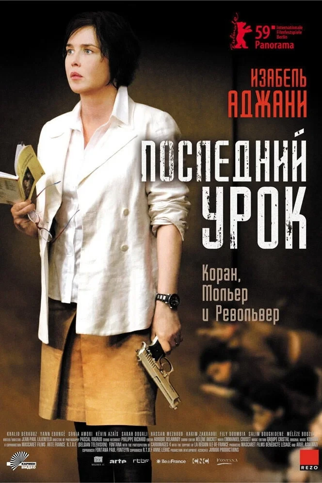 Постер фильма Последний урок